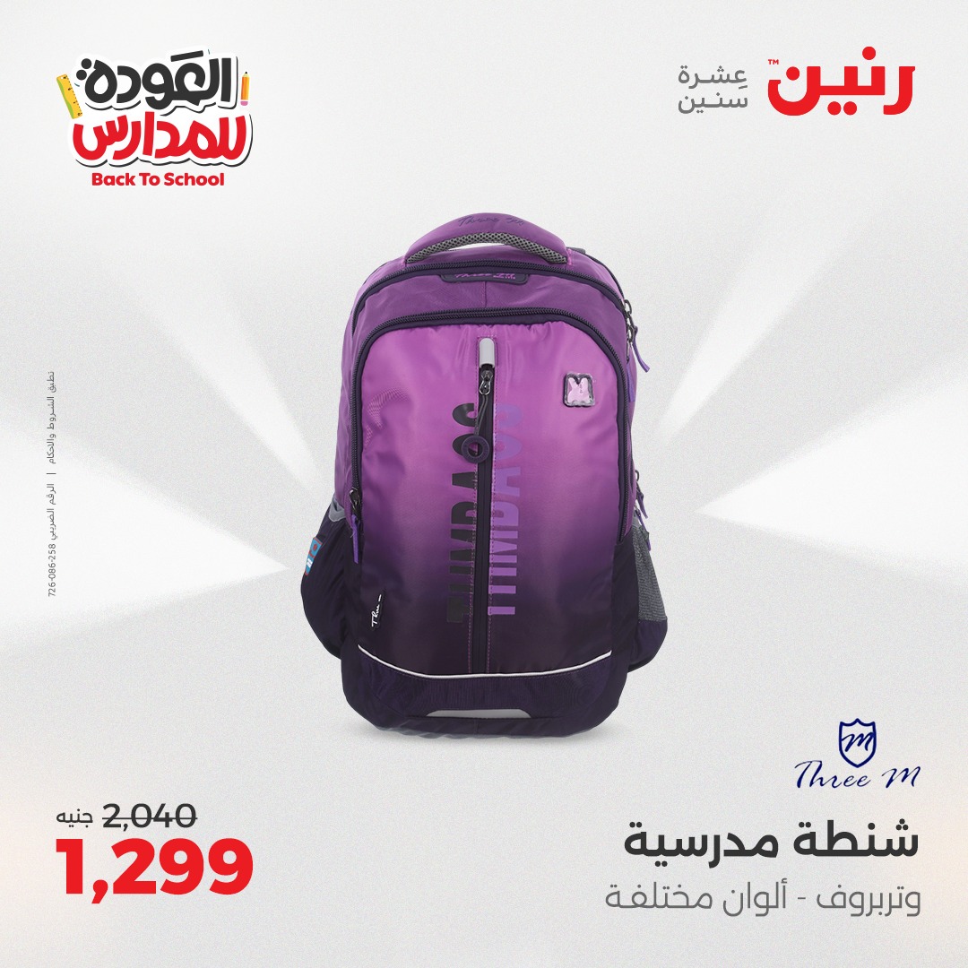 raneen offers from 26sep to 3sep 2025 عروض رنين من 26 سبتمبر حتى 3 سبتمبر 2025 صفحة رقم 52